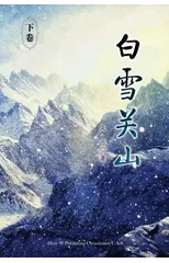Baixue Guanshan - Part2