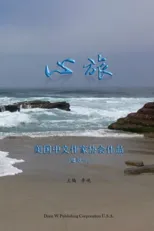 心旅