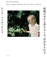 After an Apple Falls From the Tree, There is a Sound