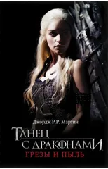 Game of Thrones (in Russian)