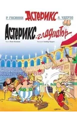 Asterix in Russian