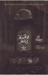 Japanese Orchid (Marathi)