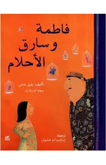 Fatima & the Dream Thief