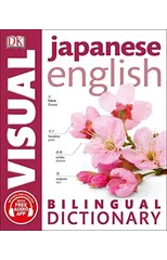 Japanese-English Bilingual Visual Dictionary with Free Audio App