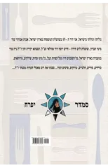 פנינת הבישול