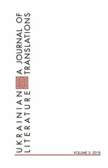 Ukrainian Literature Volume 5