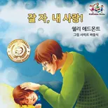 Goodnight, My Love! (Korean Children's Book)