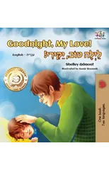 Goodnight, My Love! (English Hebrew Children's Book)