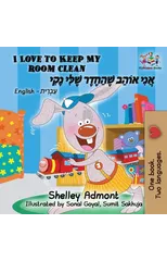 I Love to Keep My Room Clean