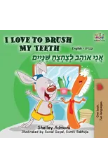 I Love to Brush My Teeth