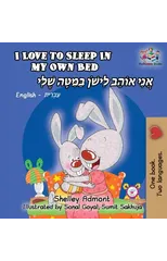 I Love to Sleep in My Own Bed