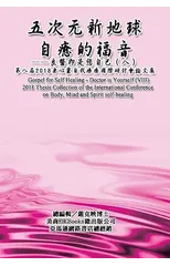 Gospel for Self Healing - Doctor is Yourself (VIII)