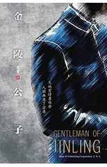 Gentleman of jinling