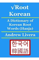 √Root Korean