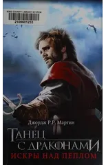 Game of Thrones (in Russian)
