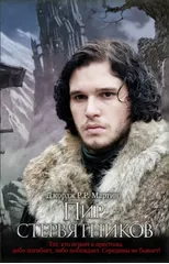 Game of Thrones (in Russian)
