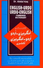 English-Urdu and Urdu-English Combined Dictionary