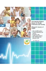 First Russian Medical Reader for Health Professions and Nursing