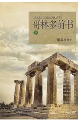 哥林多前书 下