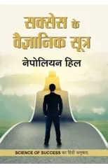 Success Ke Vaigyanik Sootra