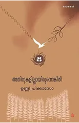 Athirukalillathayirunnenkil