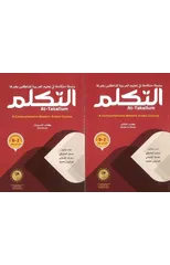 At-Takallum (Intermediate B-2) (Set)