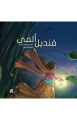 The Light of Hope