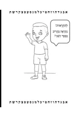 Yosef Hebrew Learning Made Easy