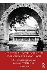 A Cultural Dictionary of The Chinese Language