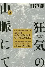 H.P. Lovecraft's At the Mountains of Madness Volume 2