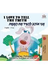 I Love to Tell the Truth (English Hebrew Bilingual Book)