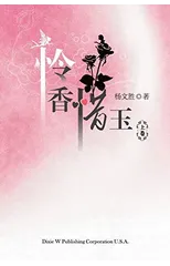 Lian Xiang Xi Yu Volume One