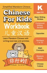 Chinese For Kids Workbook