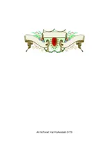 Al HaTorah Val HoAvodah 5778