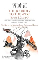 The Journey to the West, Books 1, 2 and 3