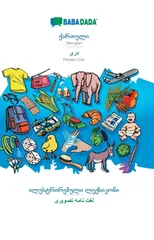 BABADADA, Georgian (in georgian script) - Persian Dari (in arabic script), visual dictionary (in georgian script) - visual dictionary (in arabic script)