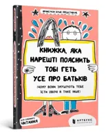 The book that will finally explain everything about parents (Ukrainian language)