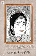 Bhakeerathiyin Mathiyam