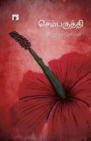 Chemparuthi