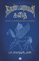 Thandavarayan Kathai