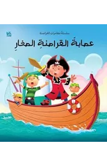 The Young Pirate Gang