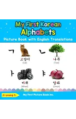 My First Korean Alphabets Picture Book with English Translations