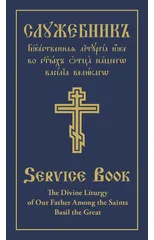 The Divine Liturgy of Our Father Among the Saints Basil the Great