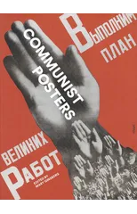Communist Posters