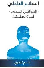 Peace In - Arabic
