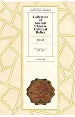 Collection of Ancient Chinese Cultural Relics Volume 10