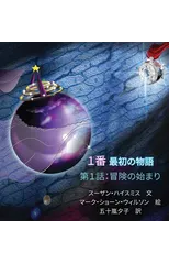 The First Fairy Tale