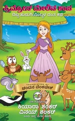 ಪ್ರಿಮ್ರೋಸ್ ಮೇಲಿನ ಶಾಪ