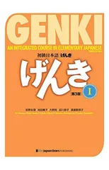 Genki 1 Third Edition