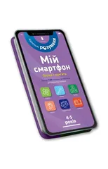 My smartphone